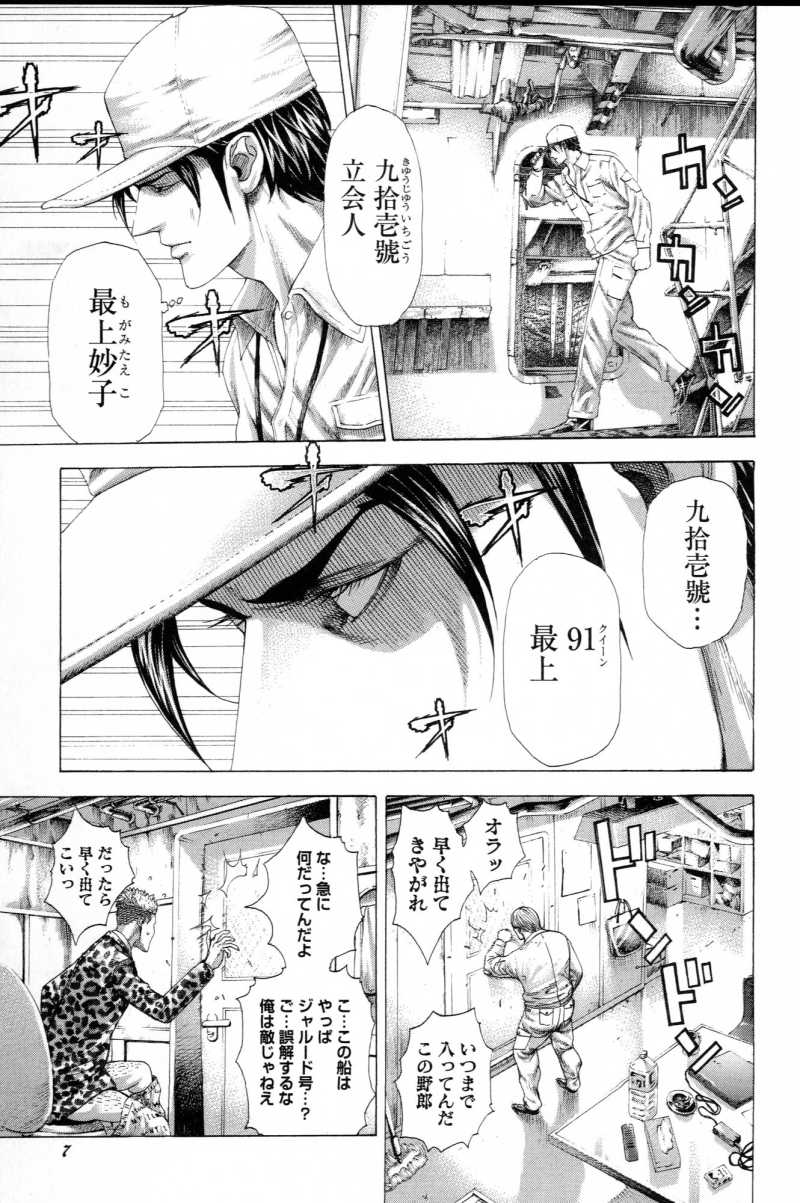 Usogui - Chapter VOLUME_27 - Page 9